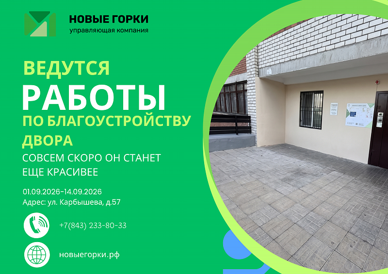Плановые работы в доме